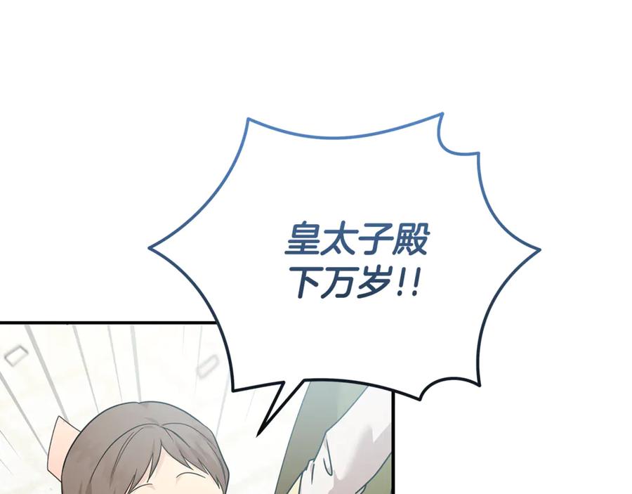 恶女的王座 第195话 册封仪式 第134页