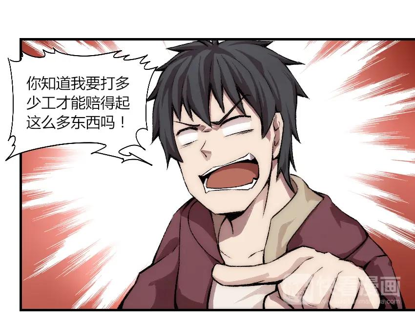 《降魂》第4话 降邪夜袭？！ 第50页