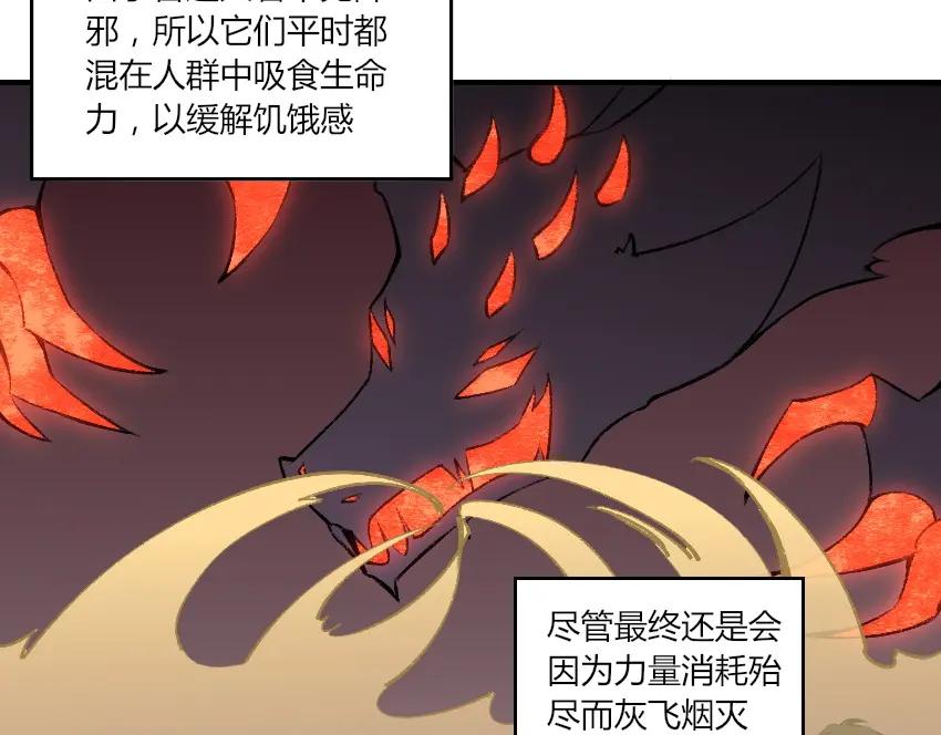 《降魂》第4话 降邪夜袭？！ 第33页