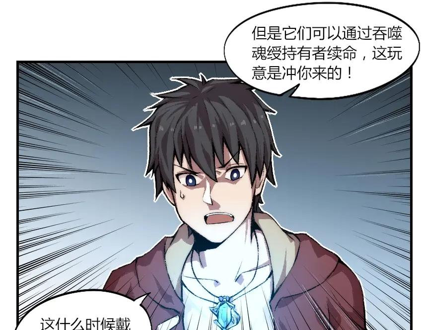 《降魂》第4话 降邪夜袭？！ 第35页