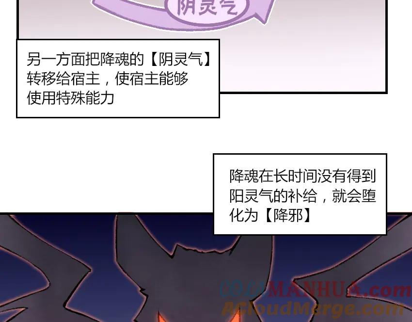 《降魂》第4话 降邪夜袭？！ 第31页