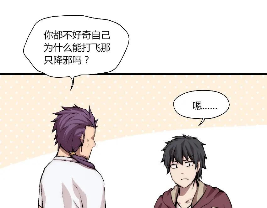 《降魂》第4话 降邪夜袭？！ 第51页