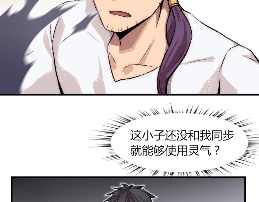 《降魂》第4话 降邪夜袭？！ 第47页