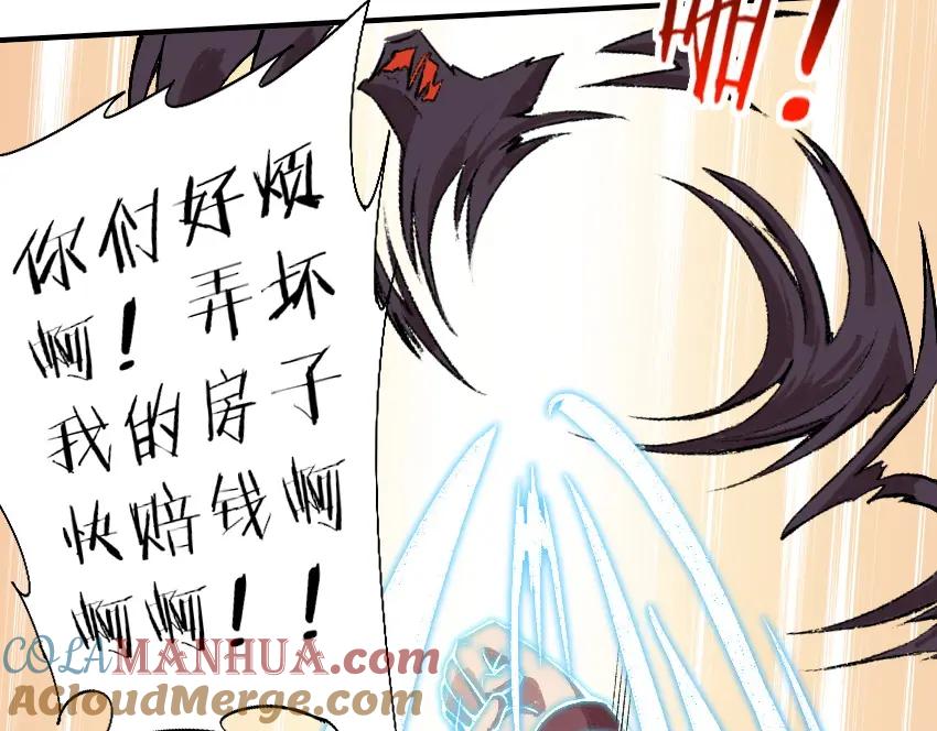 《降魂》第4话 降邪夜袭？！ 第43页