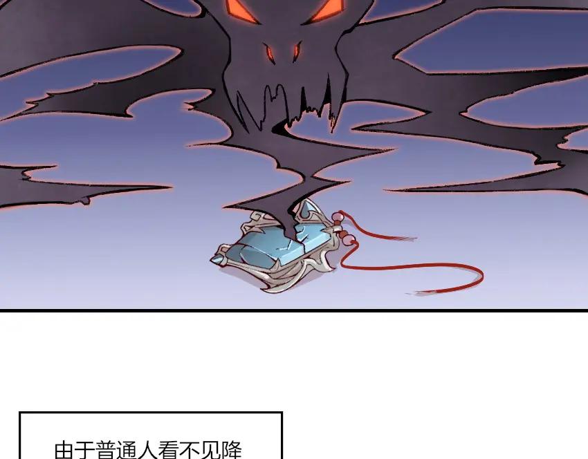 《降魂》第4话 降邪夜袭？！ 第32页