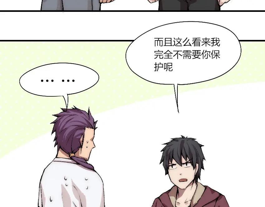 《降魂》第4话 降邪夜袭？！ 第54页