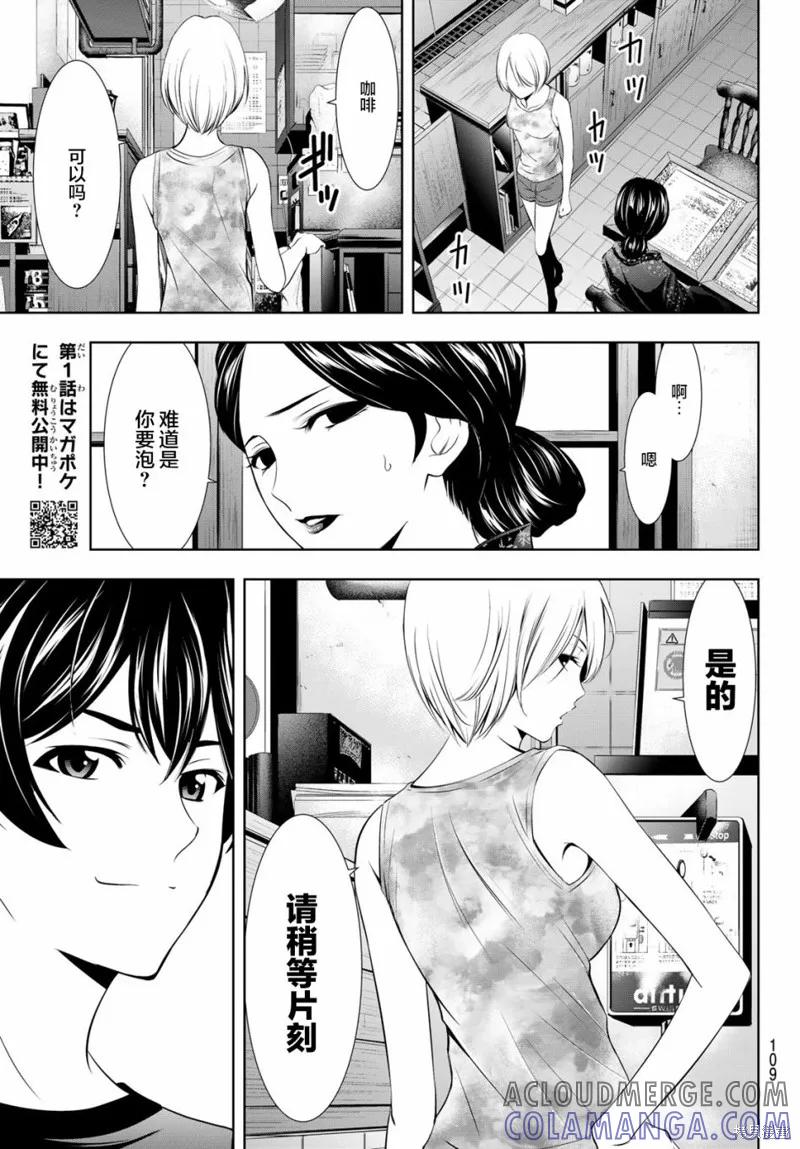 女神的露天咖啡厅 - 第19话 - 第13张图