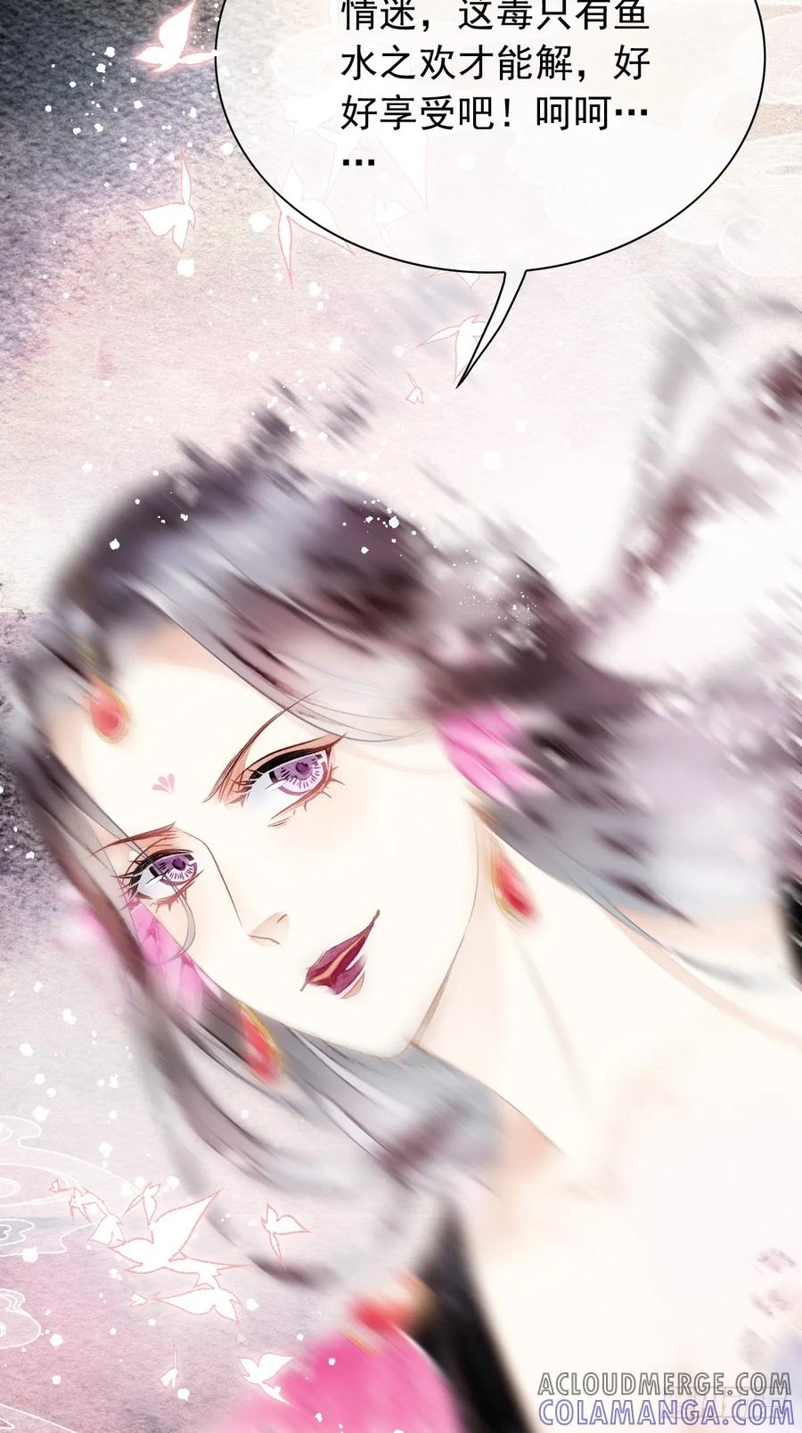 《怨歌录》魅妖（下） 第79页