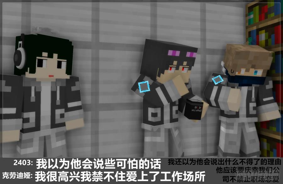 《我的世界：晨曦传记番外》官方恶搞-方代码03 第29页