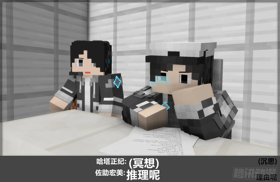 《我的世界：晨曦传记番外》官方恶搞-方代码03 第27页