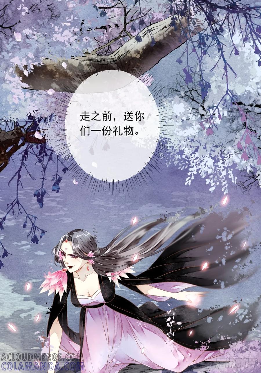《怨歌录》魅妖（下） 第70页