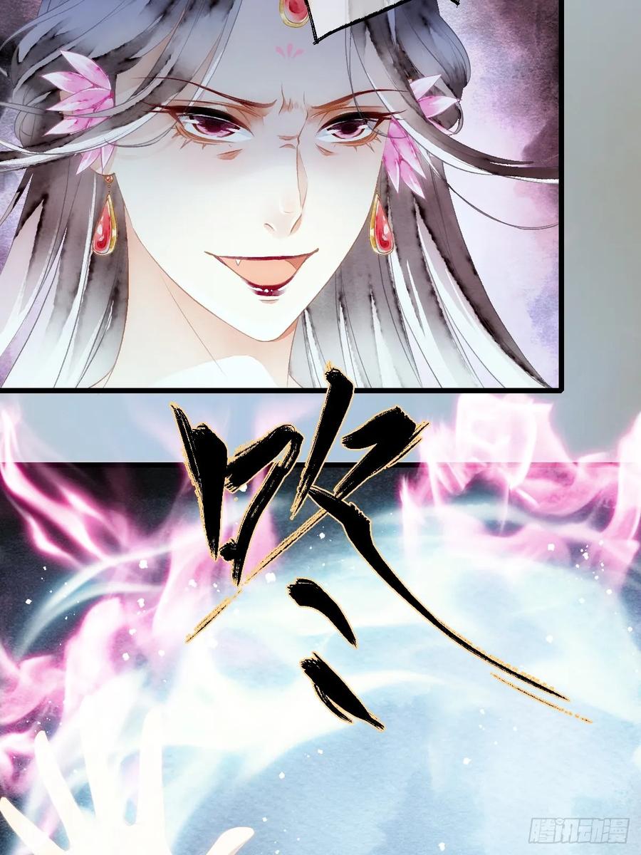 《怨歌录》魅妖（下） 第57页