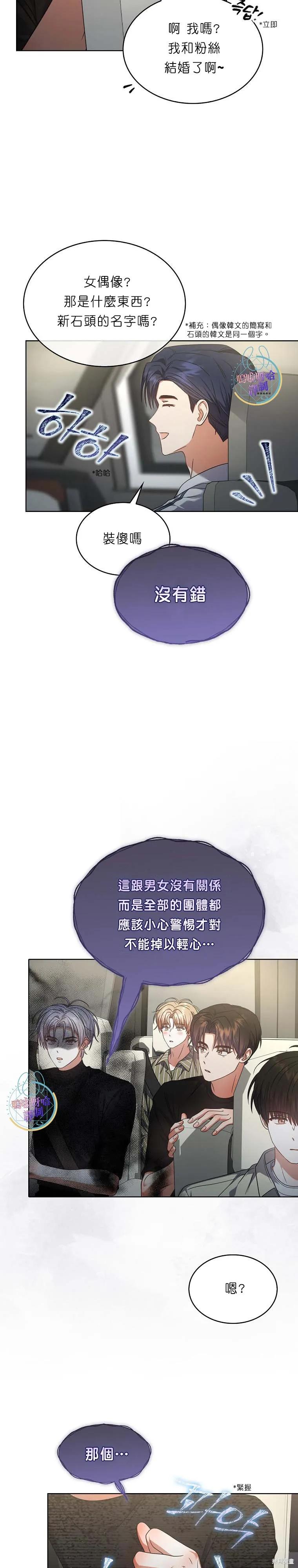《得了不出道就会死的病》第76话 第16页