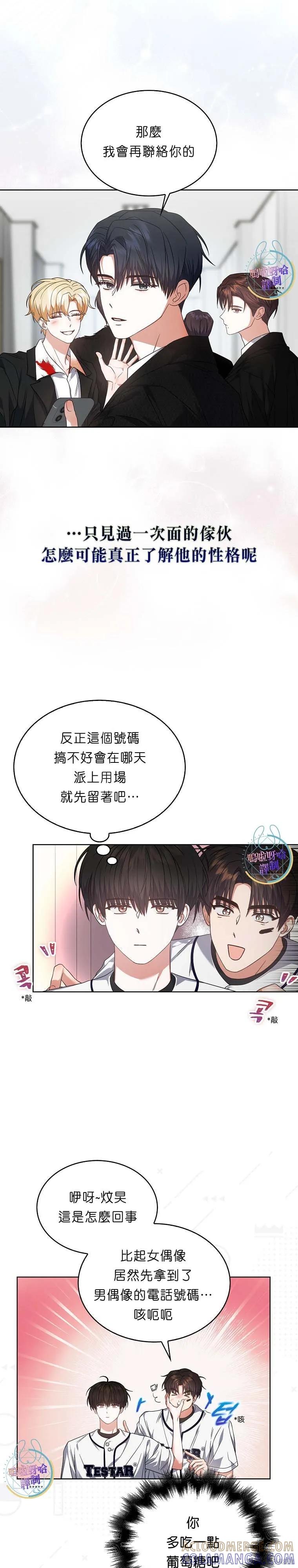 《得了不出道就会死的病》第76话 第13页