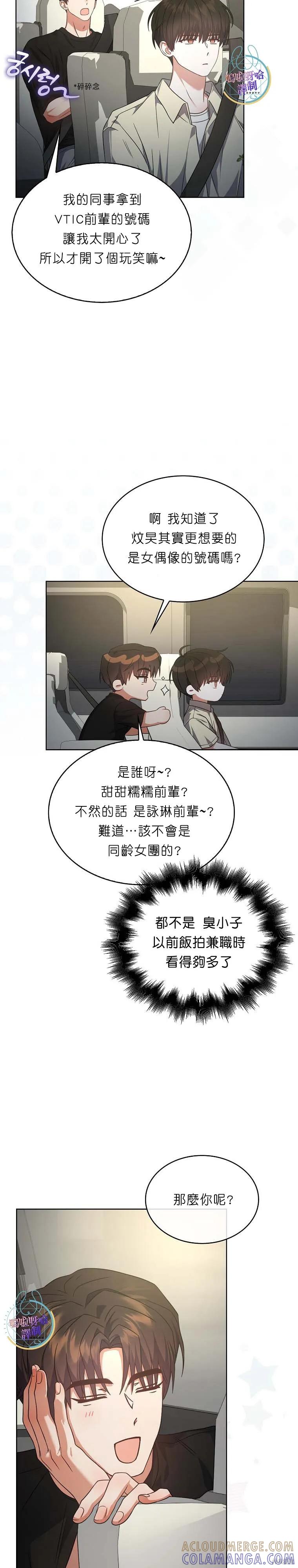 《得了不出道就会死的病》第76话 第15页