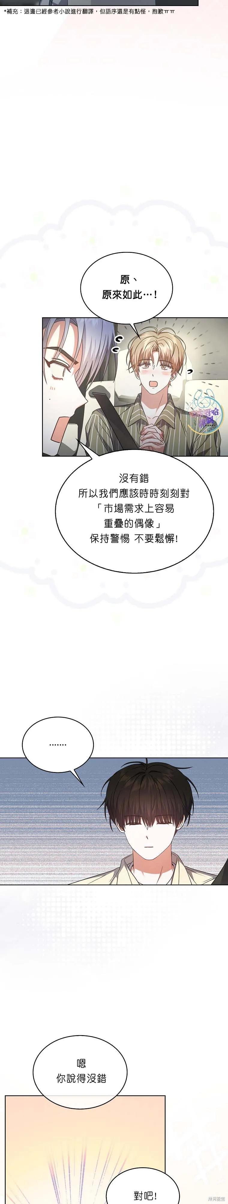 《得了不出道就会死的病》第76话 第18页