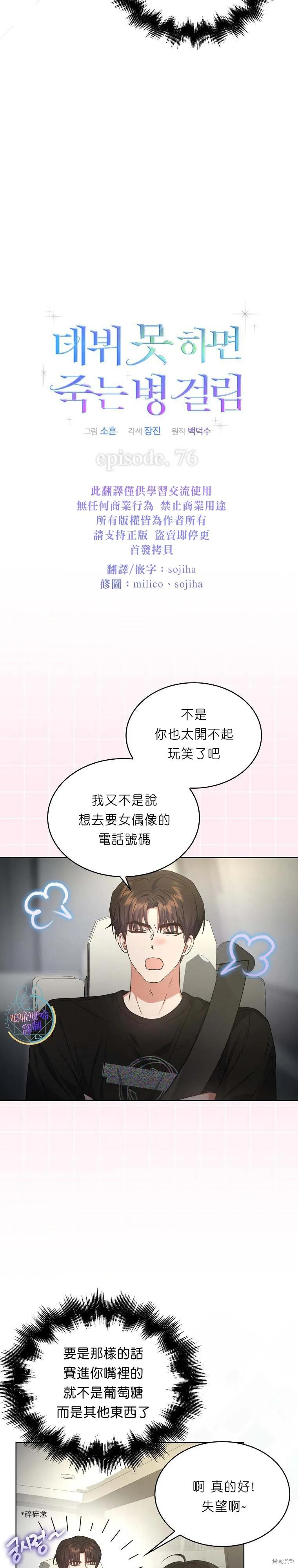 《得了不出道就会死的病》第76话 第14页