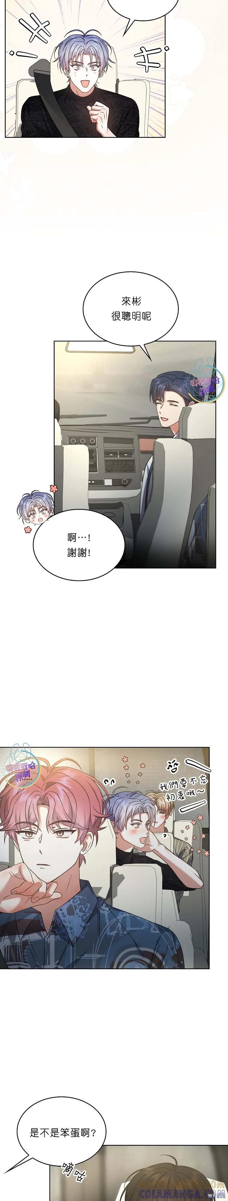 《得了不出道就会死的病》第76话 第19页