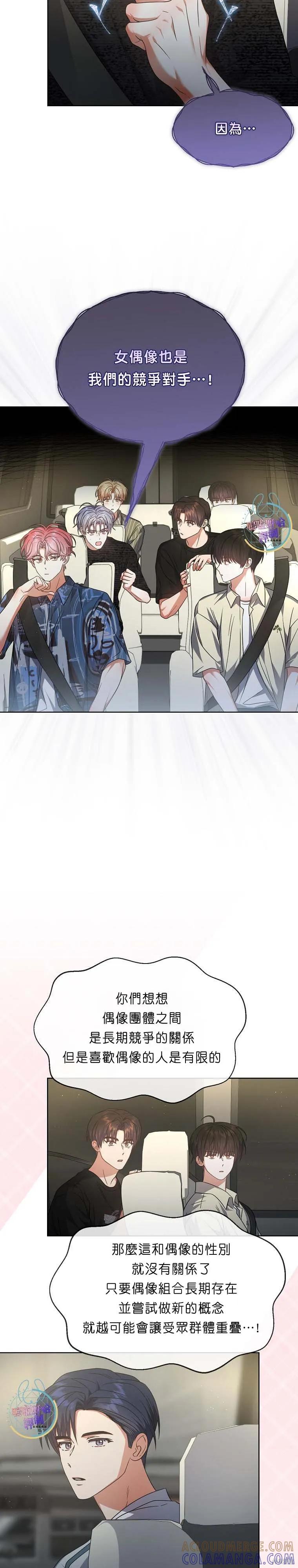 《得了不出道就会死的病》第76话 第17页