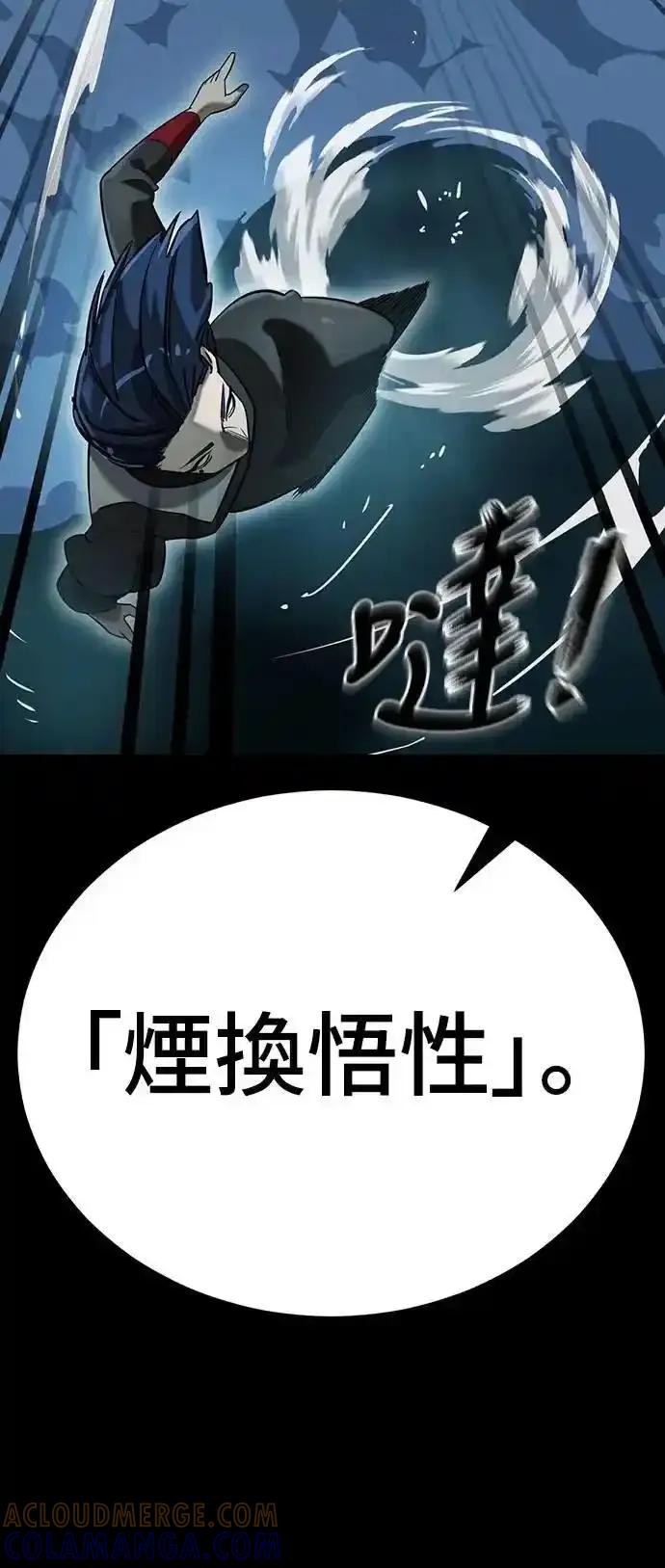 阎罗降临 - 第83话 - 第55张图