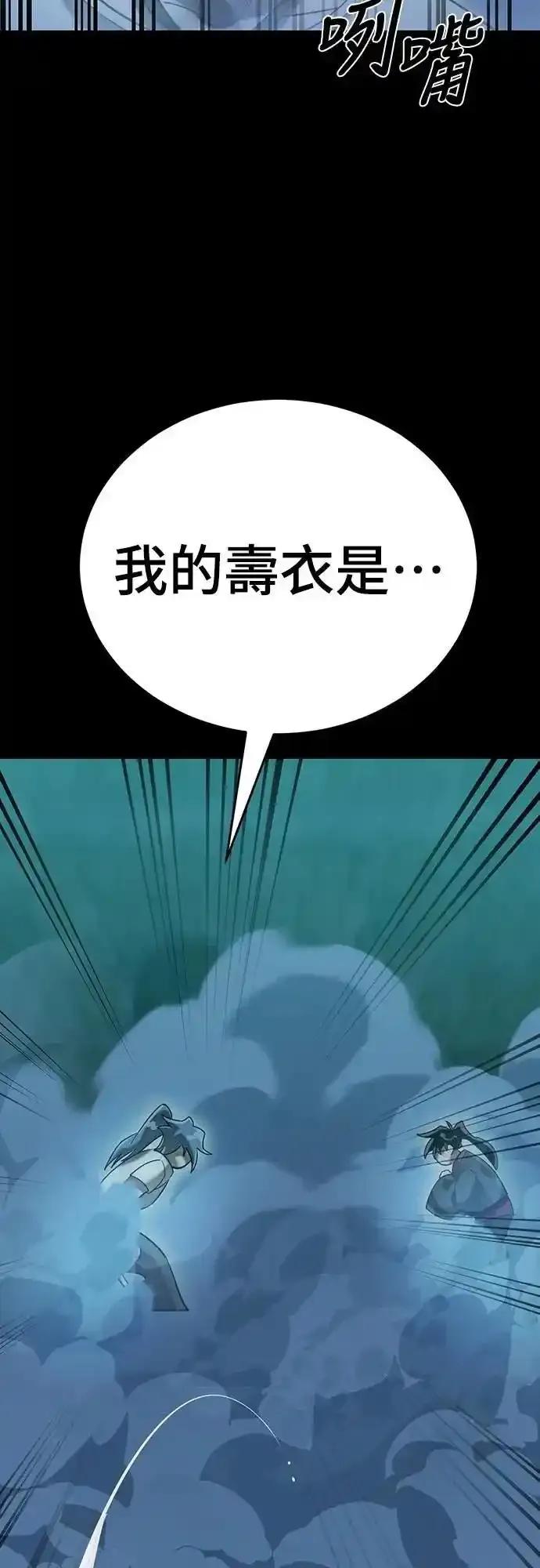 阎罗降临 - 第83话 - 第54张图