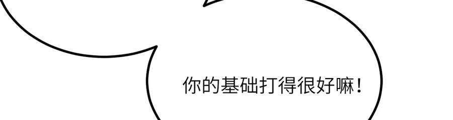 《我死后，化身武道天魔》第25话 虎豹雷音 第236页