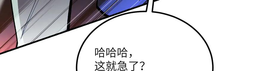 《我死后，化身武道天魔》第25话 虎豹雷音 第232页