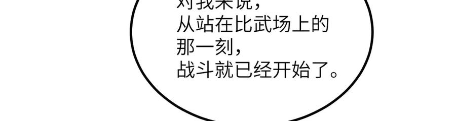 《我死后，化身武道天魔》第25话 虎豹雷音 第222页