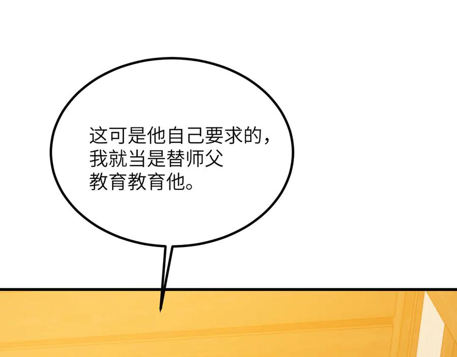 《我死后，化身武道天魔》第25话 虎豹雷音 第191页