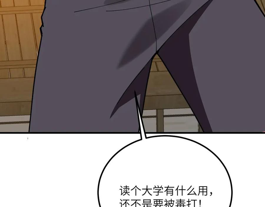 《我死后，化身武道天魔》第25话 虎豹雷音 第195页