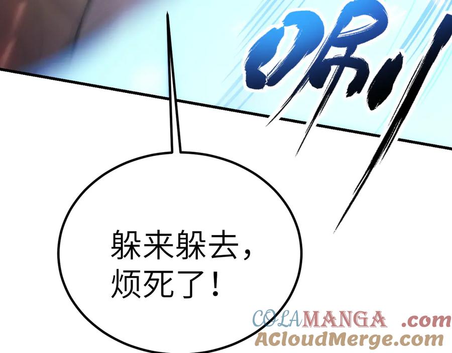 《我死后，化身武道天魔》第25话 虎豹雷音 第241页
