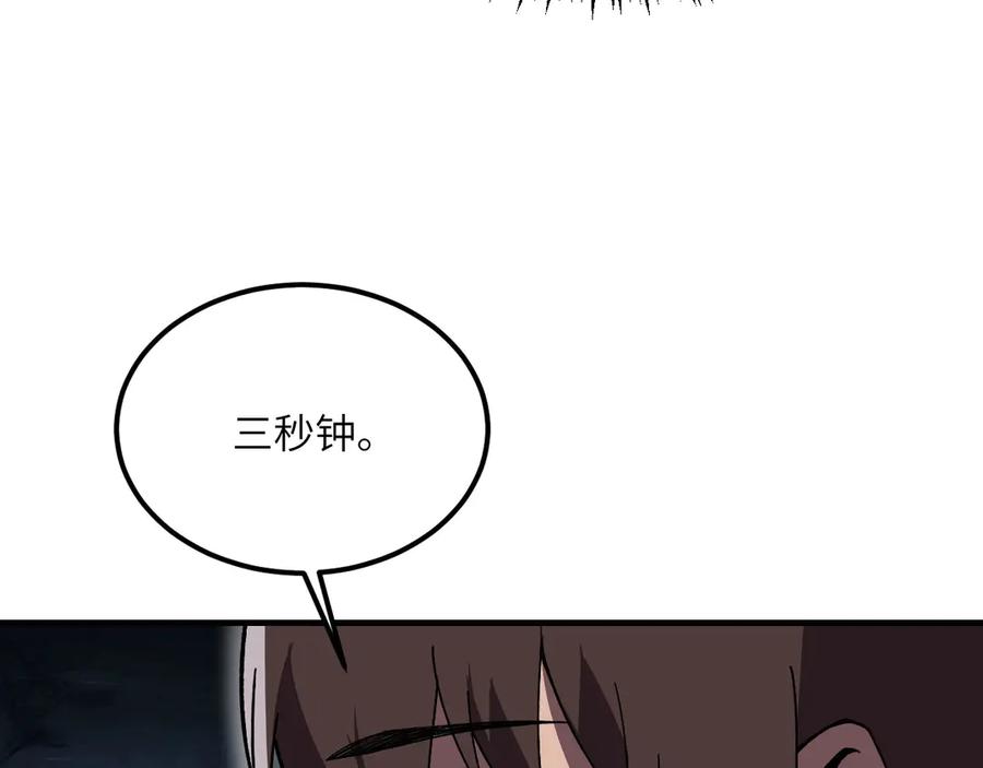 《我死后，化身武道天魔》第25话 虎豹雷音 第211页