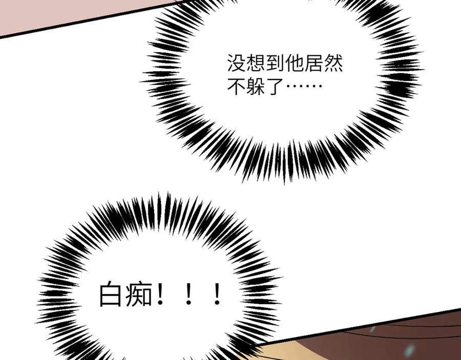 《我死后，化身武道天魔》第25话 虎豹雷音 第255页