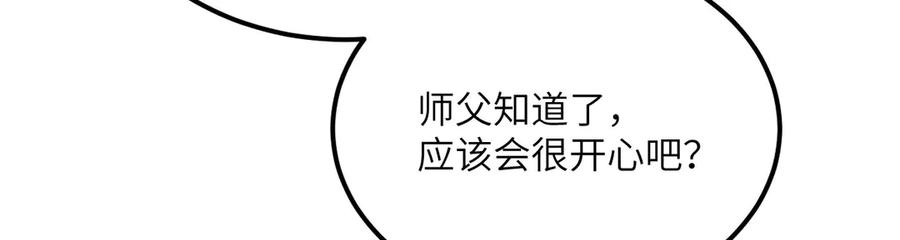 《我死后，化身武道天魔》第25话 虎豹雷音 第220页