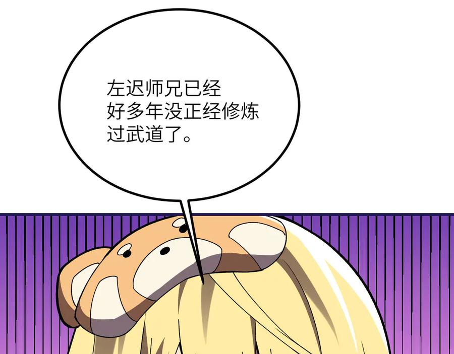 《我死后，化身武道天魔》第25话 虎豹雷音 第187页