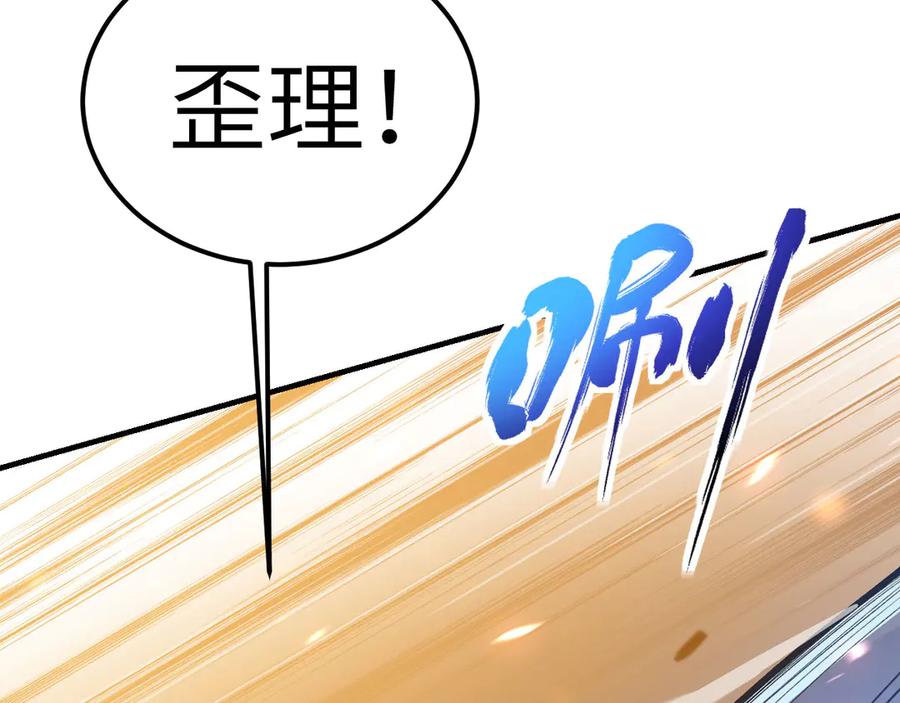 《我死后，化身武道天魔》第25话 虎豹雷音 第227页