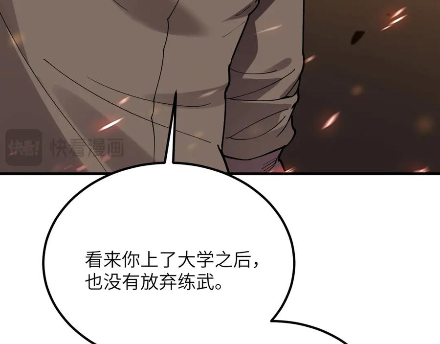 《我死后，化身武道天魔》第25话 虎豹雷音 第219页