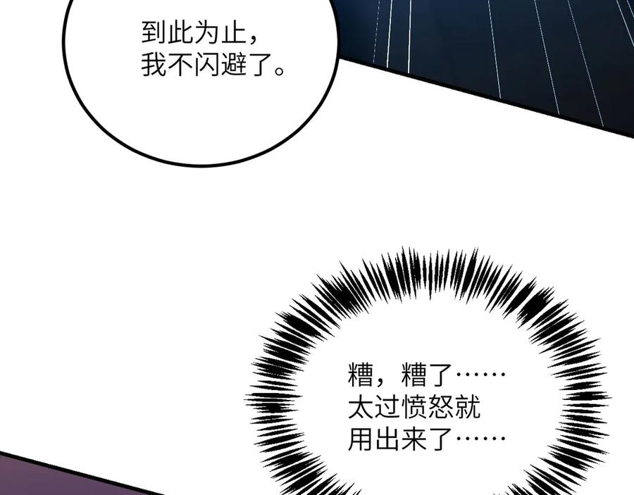 《我死后，化身武道天魔》第25话 虎豹雷音 第251页