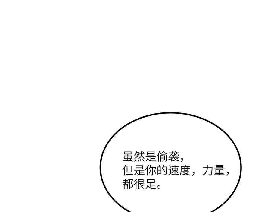 《我死后，化身武道天魔》第25话 虎豹雷音 第215页
