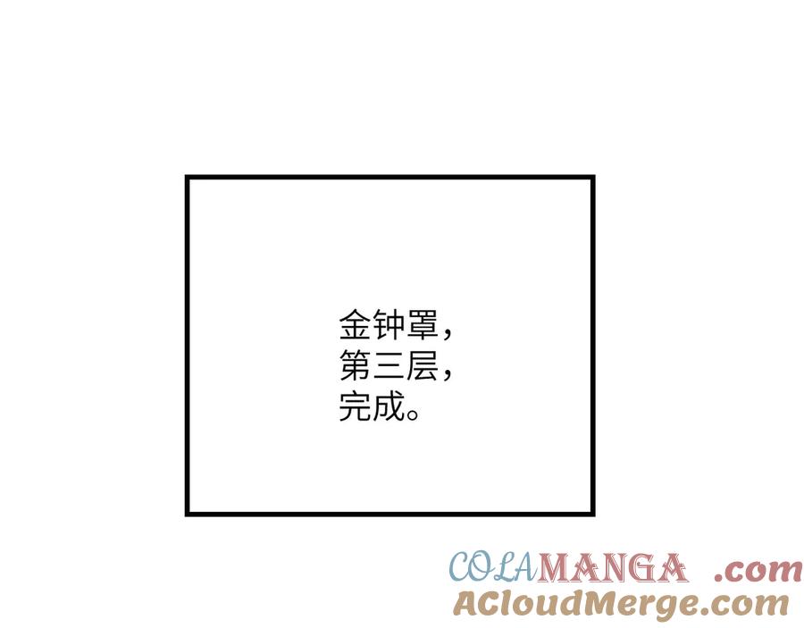 《我死后，化身武道天魔》第25话 虎豹雷音 第277页