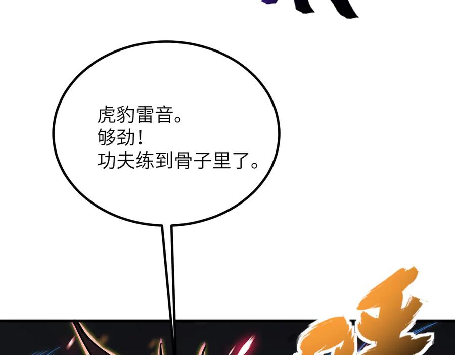 《我死后，化身武道天魔》第25话 虎豹雷音 第271页