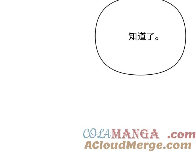 《黑暗皇女：雅什泰洛迪》第27话 第193页