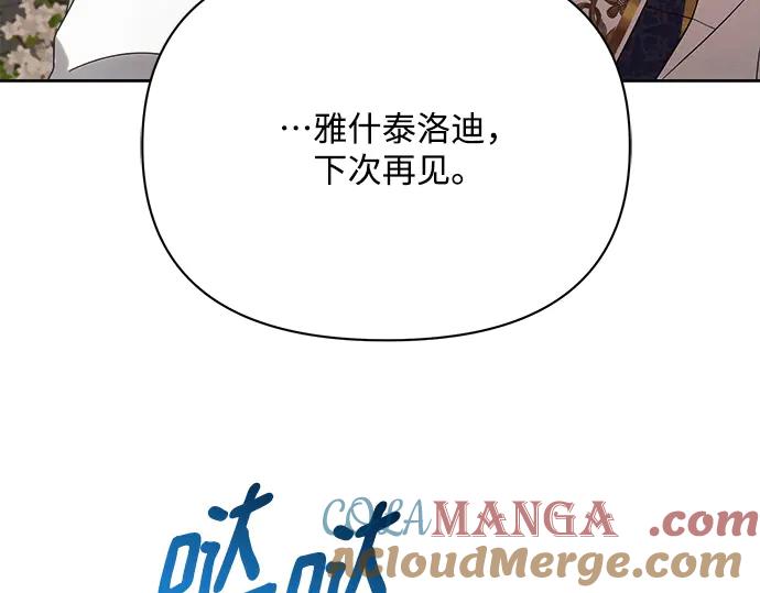 《黑暗皇女：雅什泰洛迪》第27话 第197页