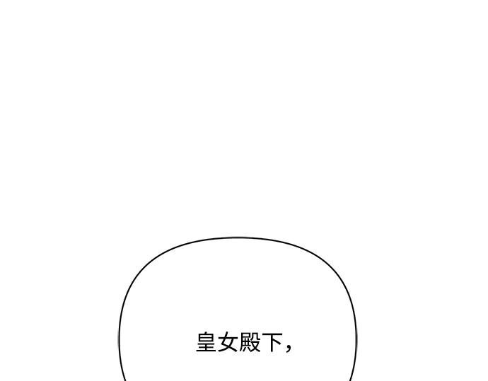 《黑暗皇女：雅什泰洛迪》第27话 第206页