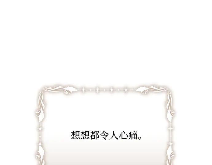 《黑暗皇女：雅什泰洛迪》第27话 第160页