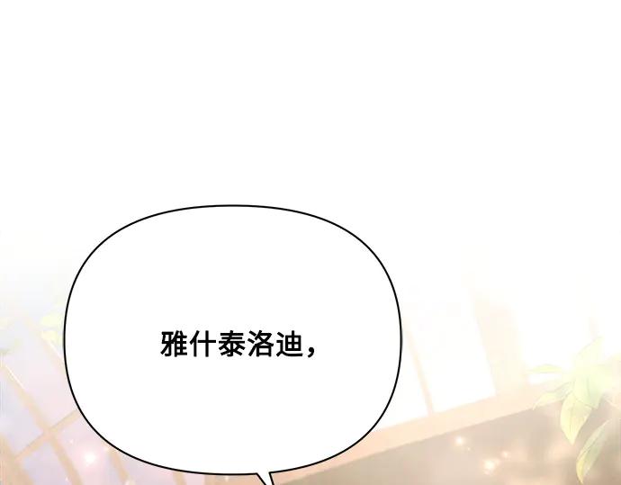《黑暗皇女：雅什泰洛迪》第27话 第166页