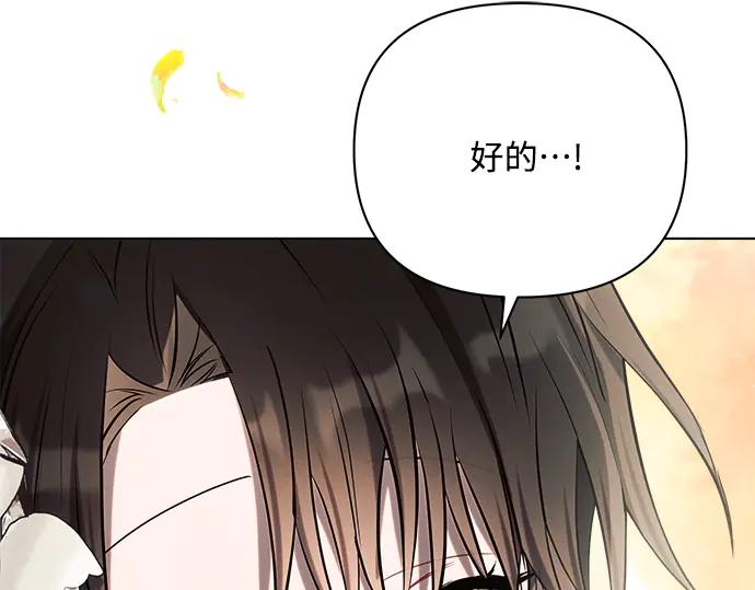 《黑暗皇女：雅什泰洛迪》第27话 第215页