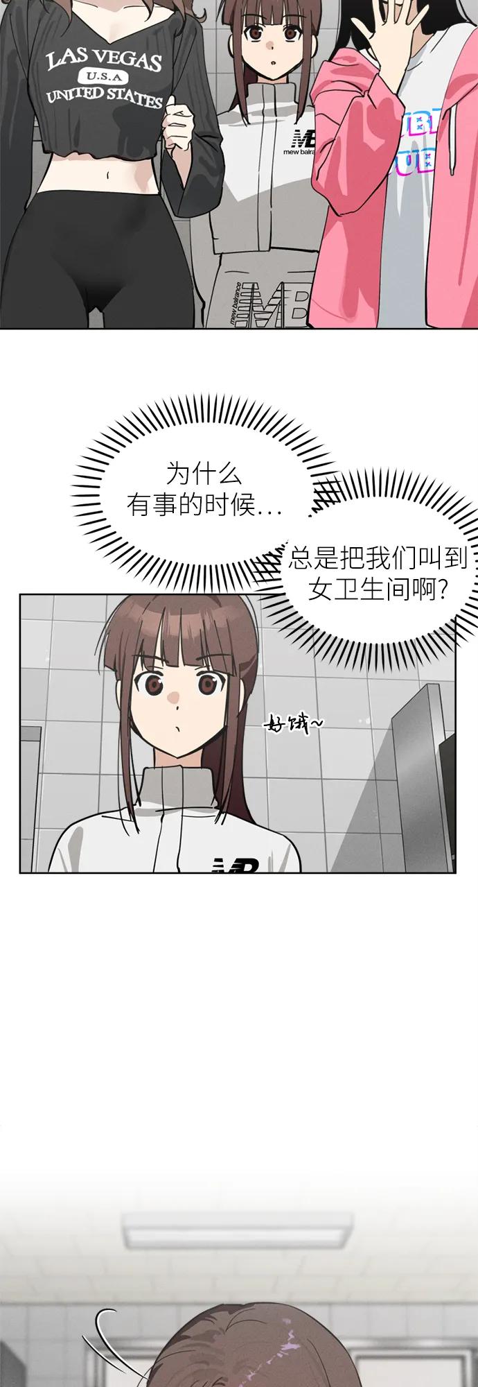 反转练习生 第20话 秘密_课堂 第60页