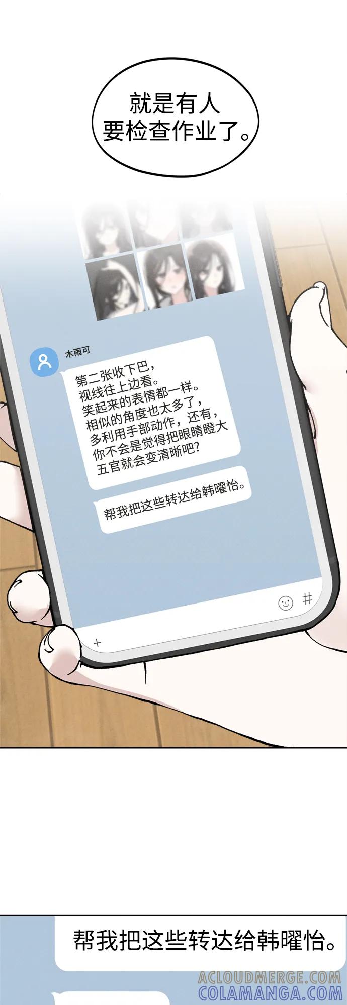 反转练习生 第20话 秘密_课堂 第58页