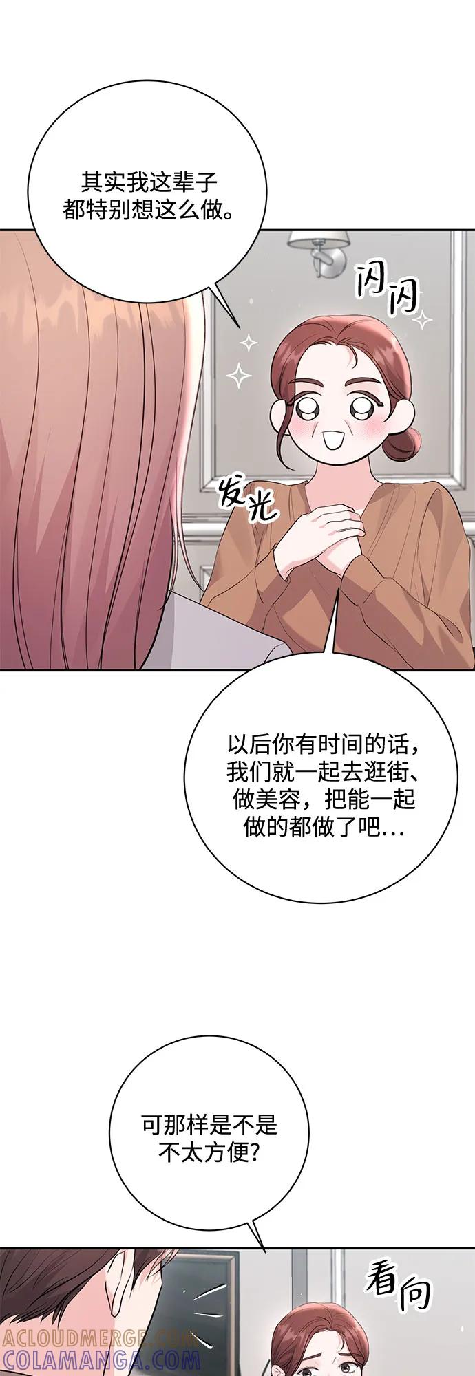《无尽夏日》第55话（最终话） 第37页